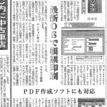 中部経済新聞 2011.03.15 Interlude7 紹介記事